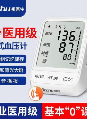 初医生血压测量仪家用电子血压计充电上臂式高精准医用全自动老人