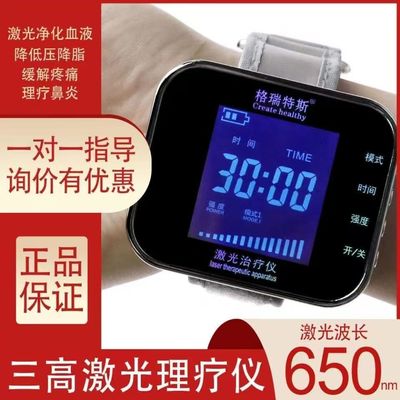 三高半导体激光治疗仪手腕治疗仪