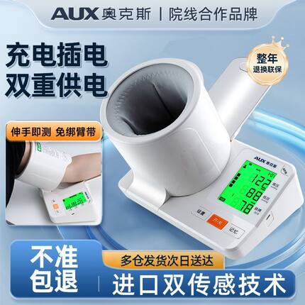 奥克斯医用电子臂筒式血压计家用测量仪医院用高精准血压测压仪
