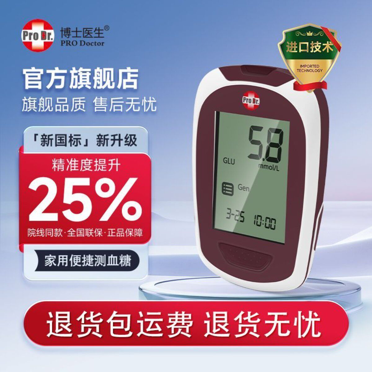 博士医生血糖仪试纸5280家用便捷血糖测量仪孕妇老人血糖测试仪