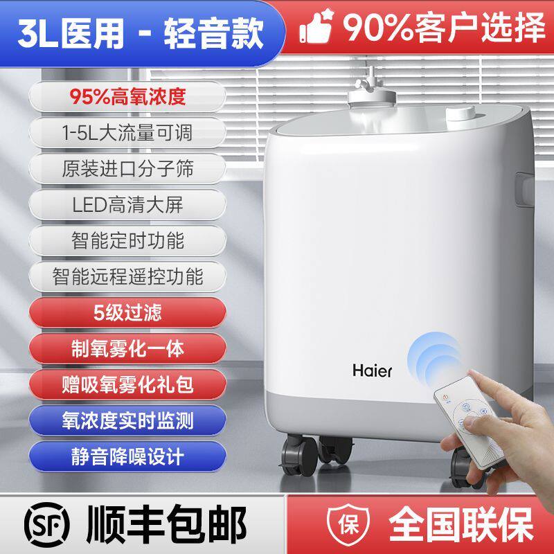 海尔医用制氧机老人吸氧机肺气肿雾化机家用便携小型呼吸困难氧气