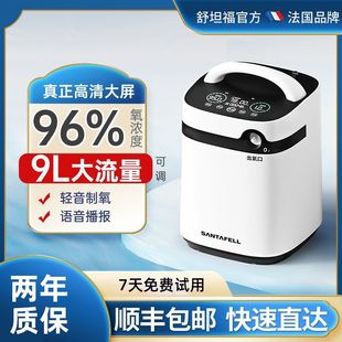 舒坦福9L升制氧机老人家用吸氧机孕妇呼吸氧气机雾化小型便携车载