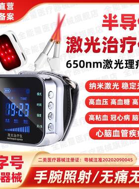 三高半导体激光治疗仪缓解高血脂血压血糖尿病脑梗腕表式理疗仪器