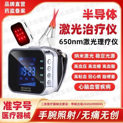 三高半导体激光治疗仪缓解高血脂血压血糖尿病脑梗腕表式理疗仪器