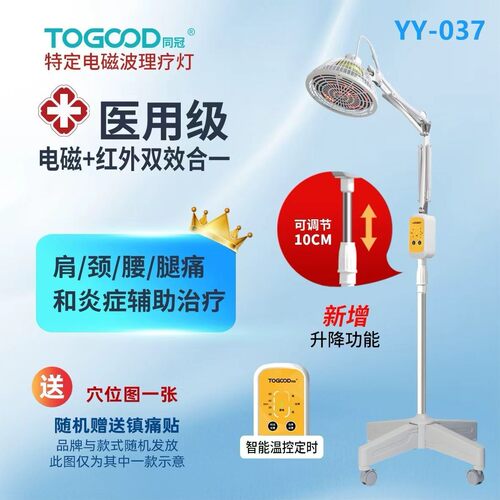 同冠神灯红外线理疗灯医疗烤灯