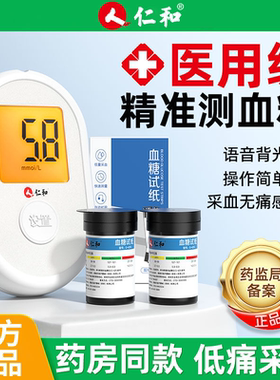 仁和G426血糖测试仪G425高精准医用测血糖的仪器糖尿病测量仪试纸