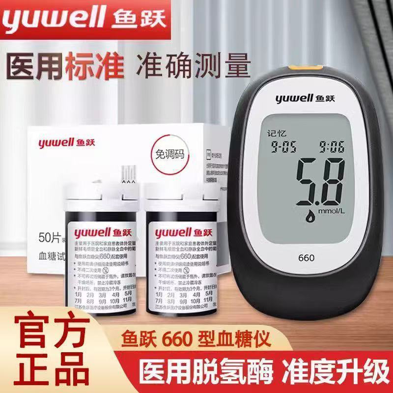 鱼跃660血糖测试仪医用级