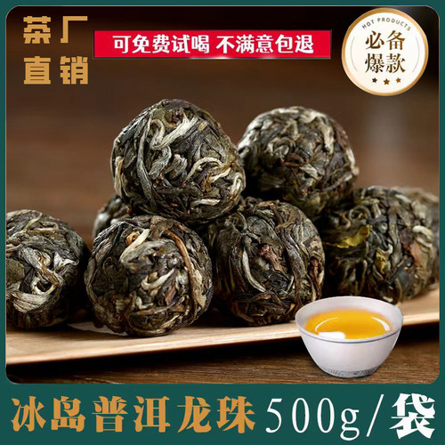 云南普洱茶冰岛老寨龙珠头春茶生茶 蜜香果香甜味十足耐泡