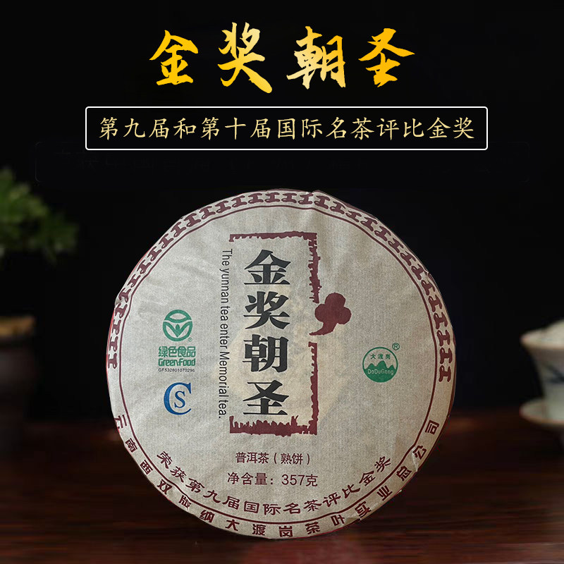 云南普洱茶熟茶国营大渡岗茶厂金奖朝圣普洱茶,茶,普洱,淘宝优惠券,粉丝福利购,淘宝优惠卷