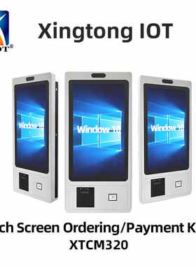 XTCM320扫码触控一体机连锁店32''自助点餐机商超收银机QR KIOSK