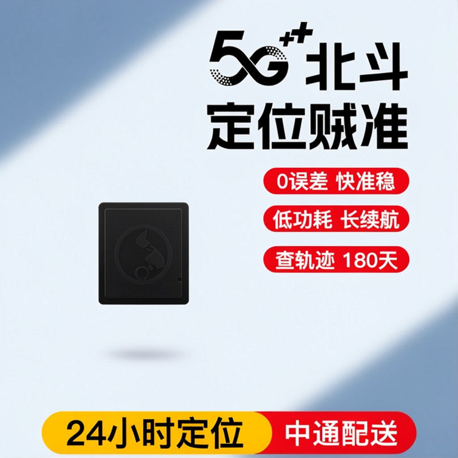 GPS定位器4G汽车电动车北斗定位器