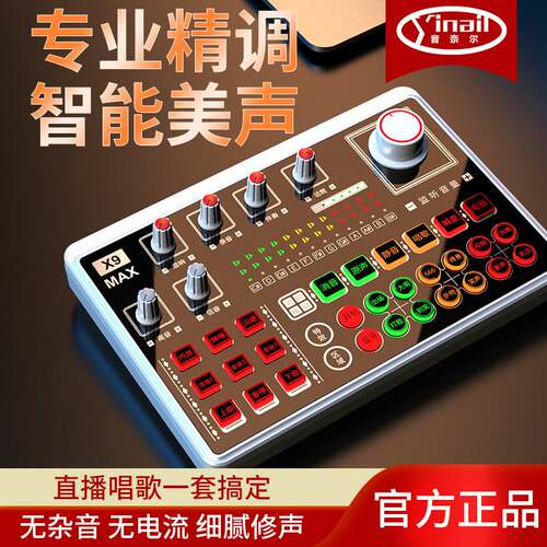 音奈尔声卡直销 招X9MAX手机声卡 设备