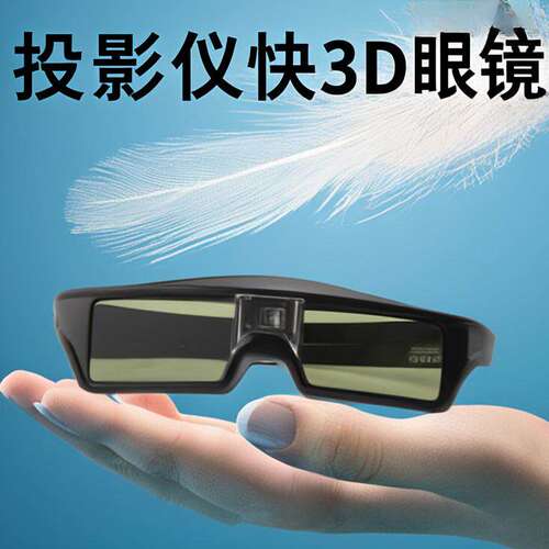 DLP主动快门式3D眼镜适用坚果极米当贝奥图码激光电视投影仪眼镜