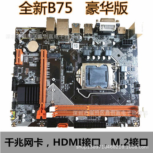 全新千兆B75主板1155针CPU DDR3内存  USB3.0 M.2 HDMI DNF地下城