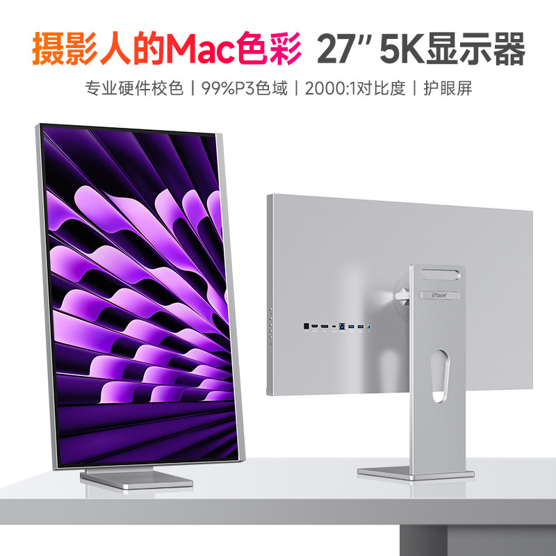 5k显示器27英寸高清电脑护眼屏幕