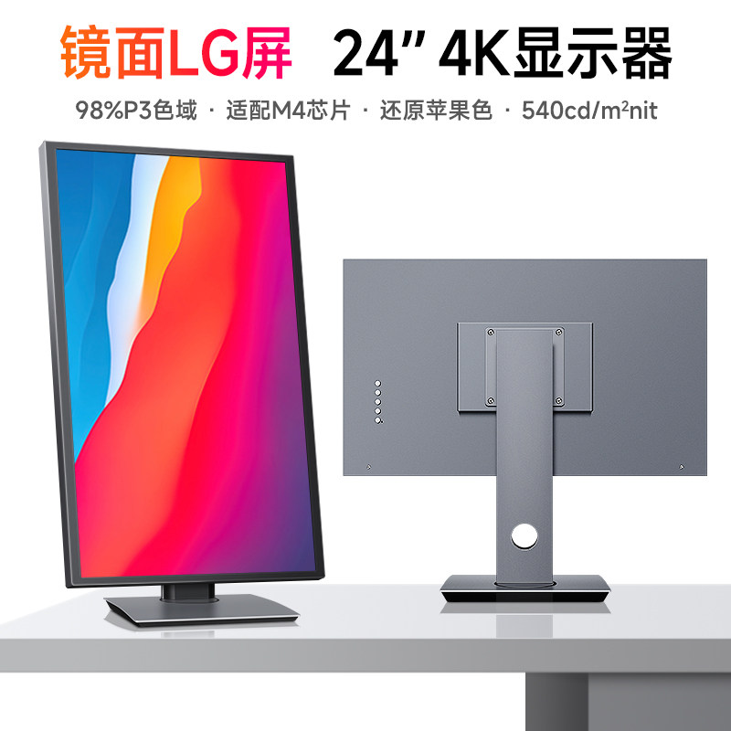 4k显示器24英寸寸高清护眼竖屏设计电脑镜面IPS副屏typec外接屏幕