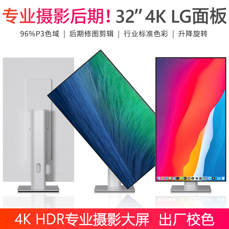 显示器32英寸4K高清IPS无边框竖屏台式电脑摄影液晶Typec外接屏幕
