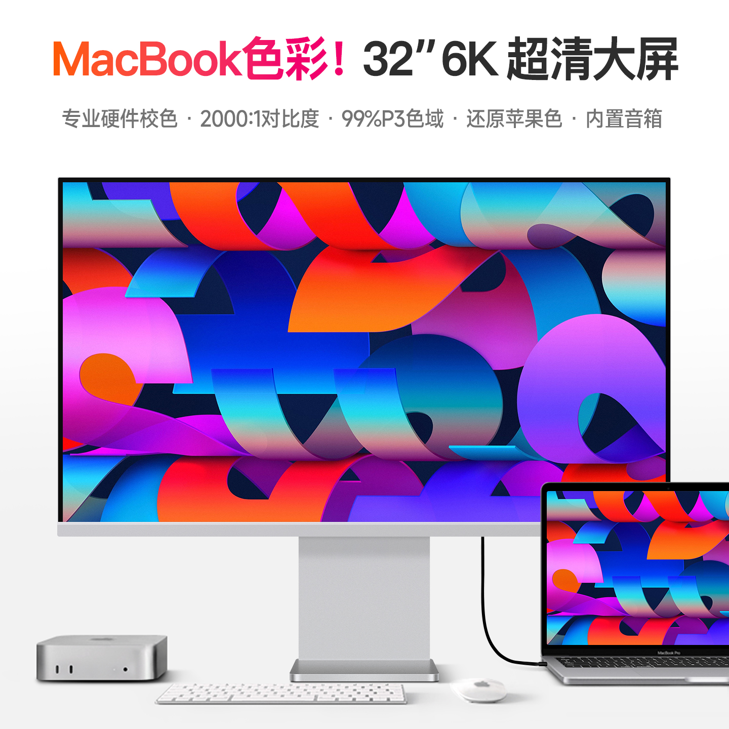 显示器32英寸6k高清护眼电脑屏幕