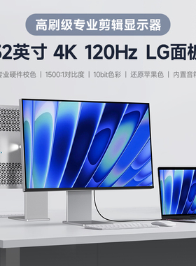 4k显示器32英寸144hz高清护眼镜面无边框剪辑PS5电竞游戏电脑屏幕