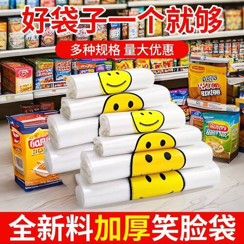 笑脸袋超市果蔬购物袋子购物袋方便袋批发打包袋子背心手提塑料袋