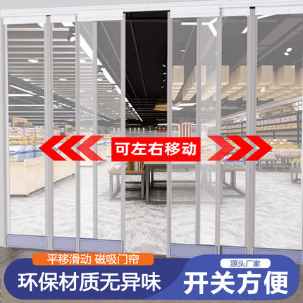 2025新款平移折叠磁吸门帘冬季保暖防风隔断PVC透明塑料自吸商用
