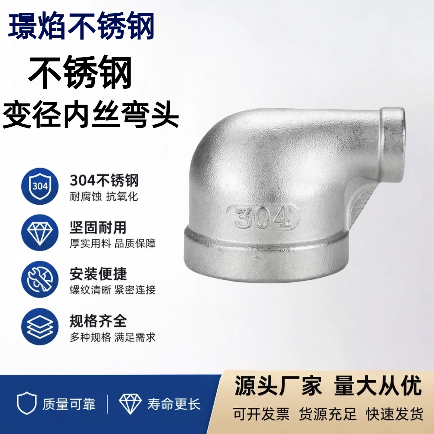 304不锈钢90度变径弯头6分变4分