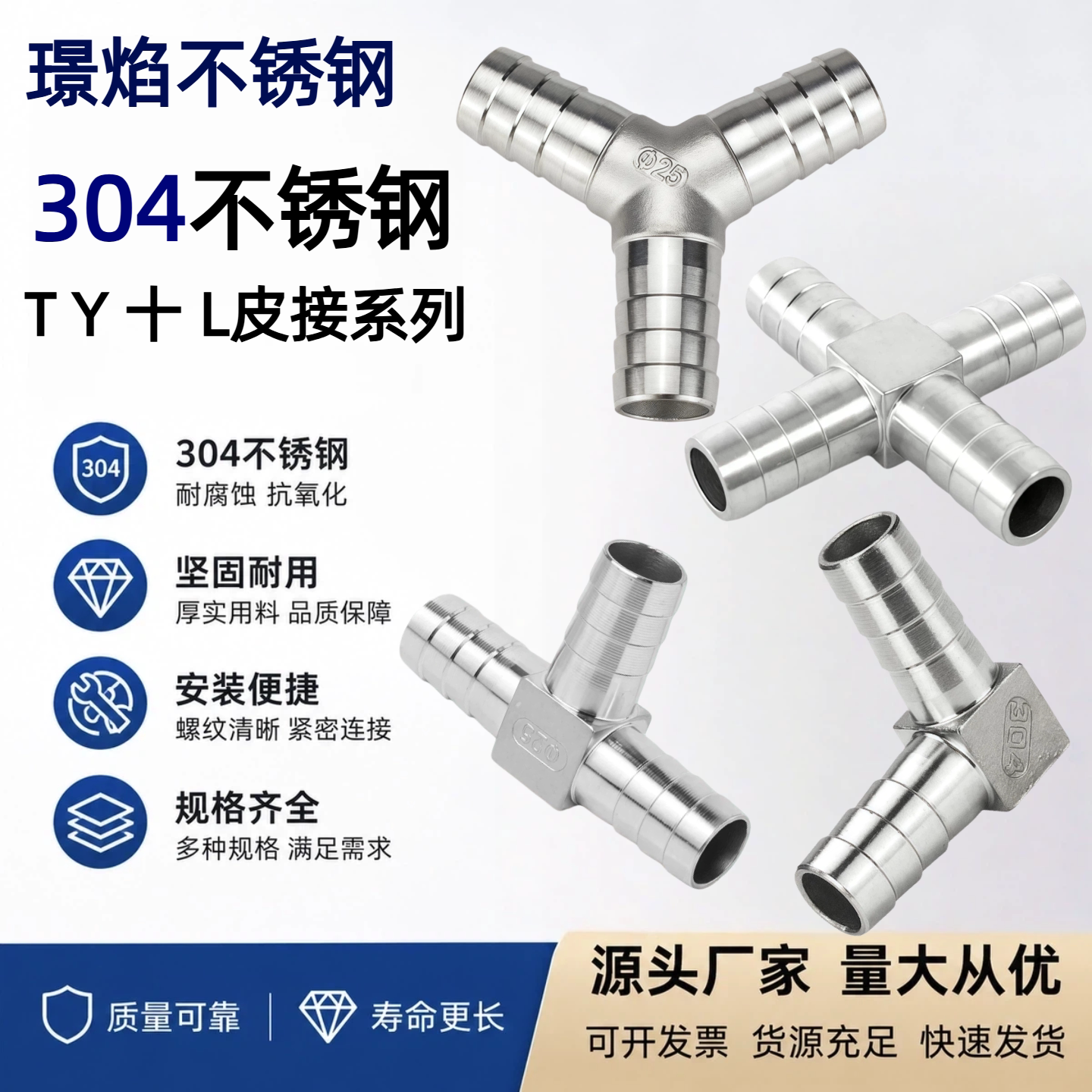 304不锈钢宝塔三通Y型T型十字