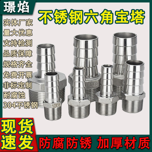 304不锈钢外丝宝塔接头六角皮管