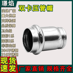 304薄壁不锈钢双卡压式管件卡压管帽堵头双卡压水管配件大全316L
