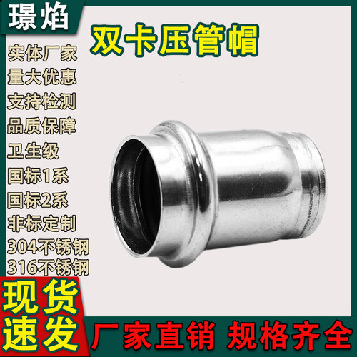 304卡压管件薄壁不锈钢堵头