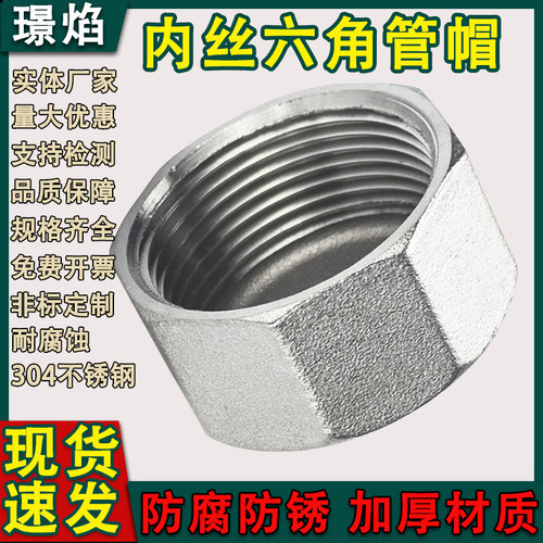 304不锈钢六角管帽多边内丝堵头
