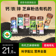 诺恩有机调味黑白芝麻猪肝虾皮牡蛎核桃粉拌饭料送宝宝婴儿食谱
