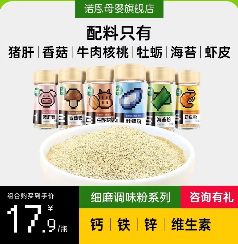 诺恩调味粉儿童适用猪肝粉虾皮牡蛎海苔无添加盐送宝宝婴儿辅食谱