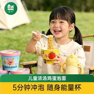 诺恩儿童方便面旅行外出免煮早餐拉面番茄豚骨速食宝面条送辅食谱