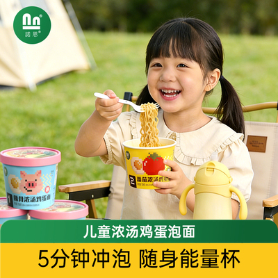 诺恩儿童方便免煮浓汤泡面
