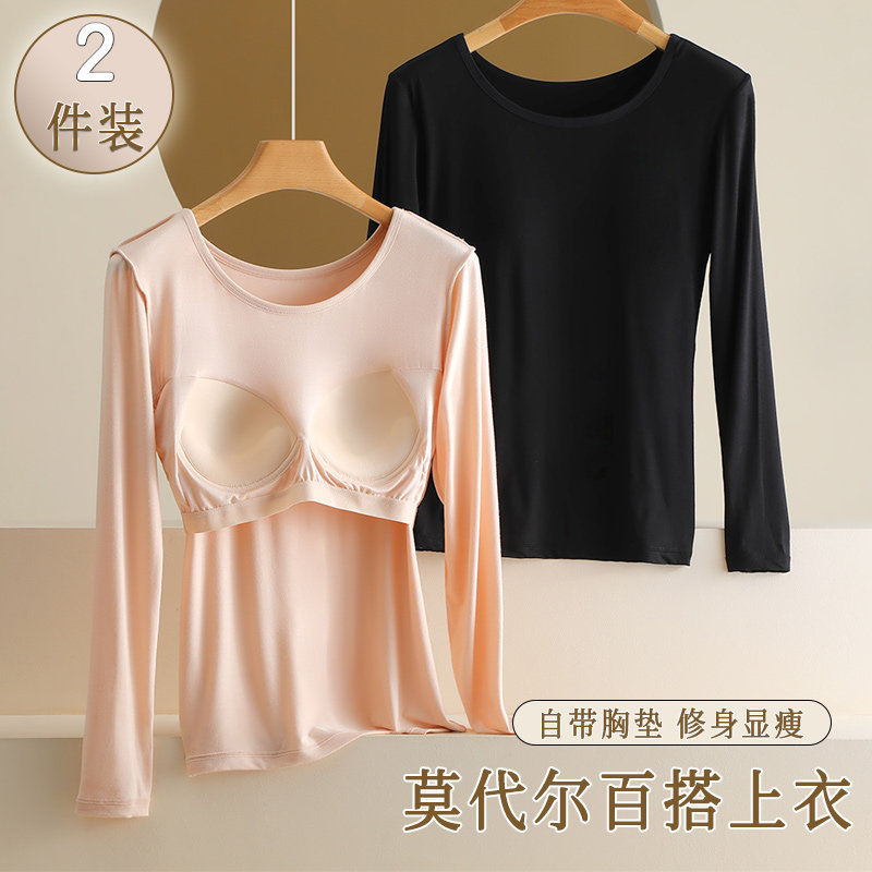 莫代尔带胸垫打底衫女秋衣一体式长袖T恤上衣免穿文胸春夏季女装,女士内衣/男士内衣/家居服,保暖上装,淘宝优惠券,粉丝福利购,淘宝优惠卷