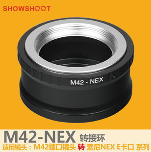 适用于M42螺口镜头 M42 NEX 转接环 索尼NEX微单机身 接