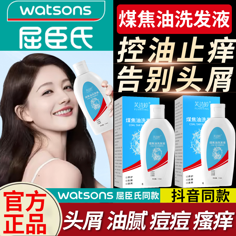 煤焦油改善头皮去屑止痒男女士