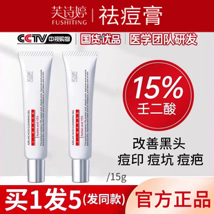 芙诗婷壬二酸凝胶15%祛印修复淡化坑疤粉刺补水保湿 深层清洁任痘