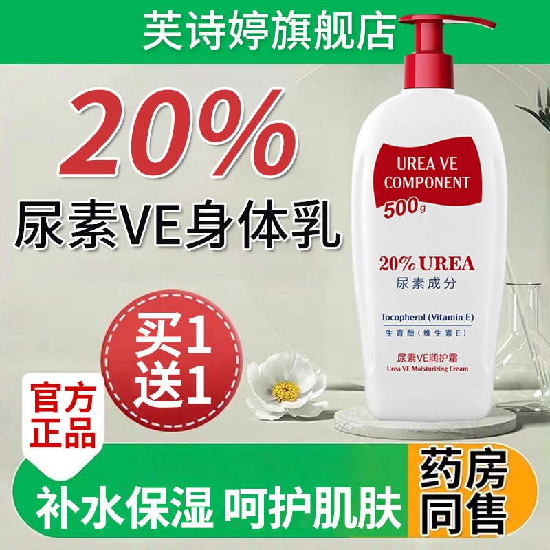 20%尿素霜身体乳补水保湿滋润女夏百分之维生素ve润肤乳液正品官
