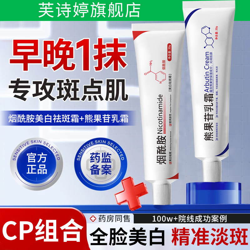 芙诗婷烟酰胺凝胶美白祛斑去黄