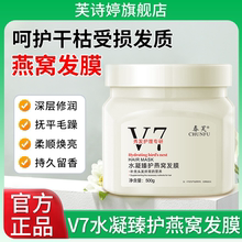发膜修复干枯补水顺滑免蒸水疗营养v7燕窝润发乳护发素正品品牌