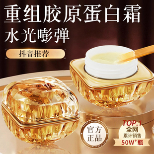 重组霜胶原蛋白填充保湿补水御龄肌初赋颜霜旗舰官方锁水保湿面霜