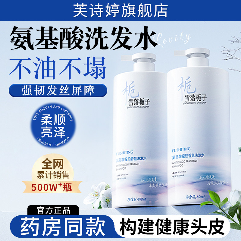 芙诗婷氨基酸洗发水沐浴露套装控油蓬松去屑护发男女士洗头膏官方,美发护发/假发,洗发水,淘宝优惠券,粉丝福利购,淘宝优惠卷