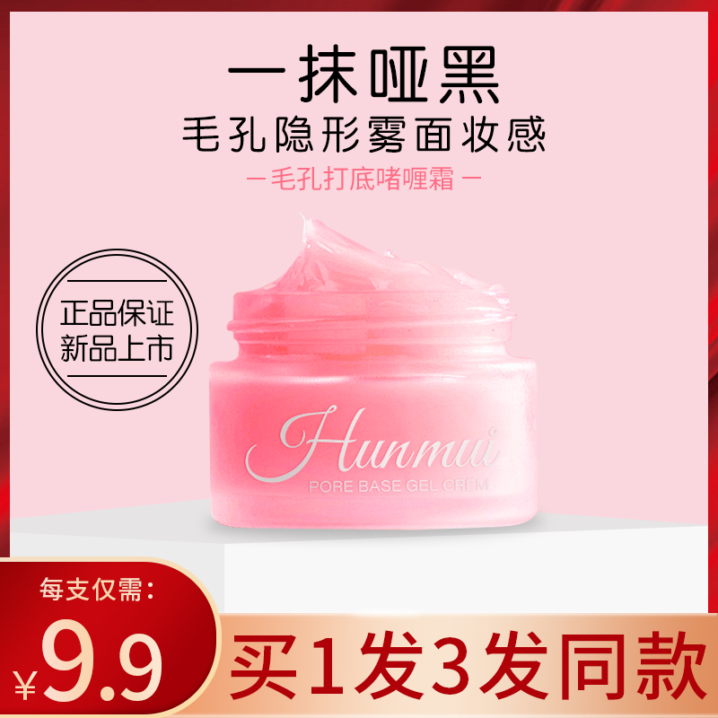 毛孔打底膏啫喱棒妆前乳