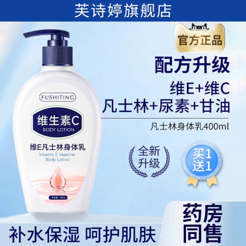 维生素身体乳香体补水保湿
