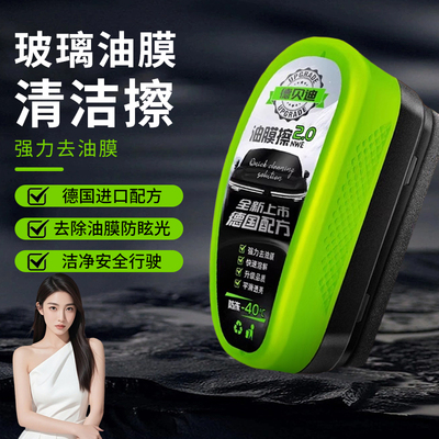 德贝迪汽车玻璃油膜擦去除剂前挡侧窗后视镜强力去污镀膜镀晶驱水