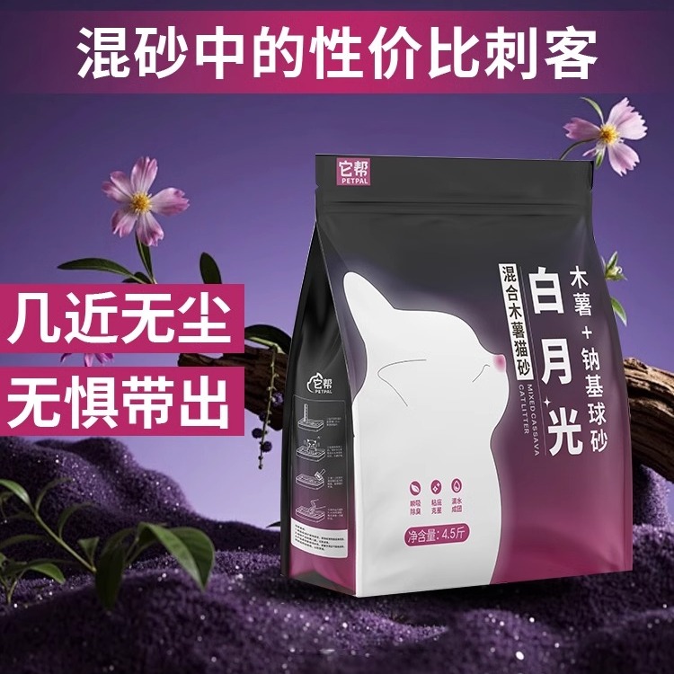 它帮白月光无尘木薯混合除臭猫砂