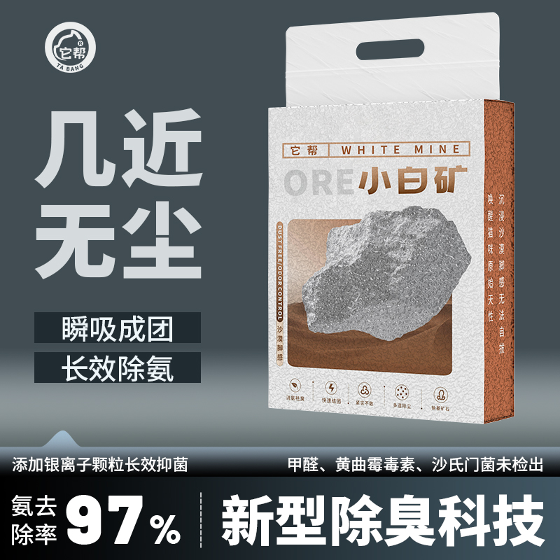 它帮小白矿钠基矿砂除臭无尘猫砂