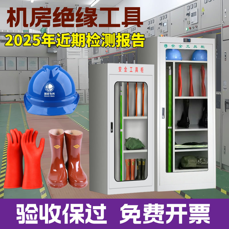 高压绝缘手套机房安全工具柜绝缘接地棒令克棒验电器配电房10kv靴